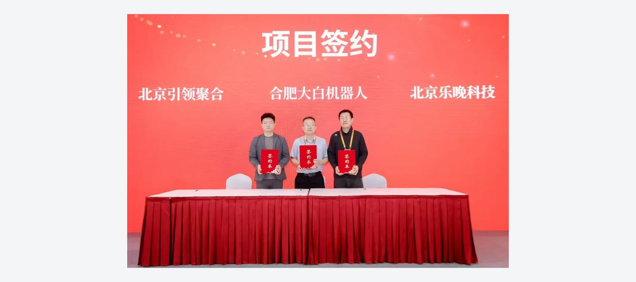 大白机器人签署合作协议,约定首批采购总量不少于5000台